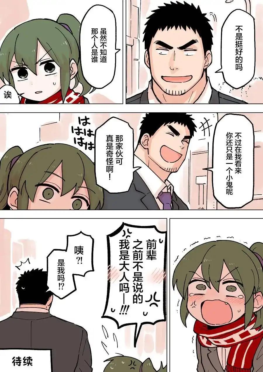 《关于前辈很烦人的事》单话 第53回 第4页