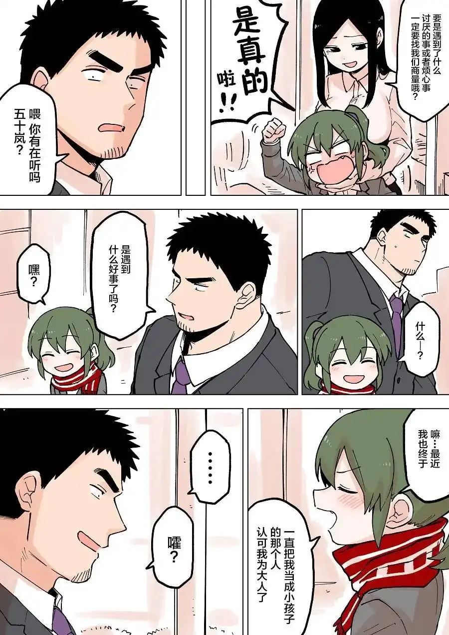 《关于前辈很烦人的事》单话 第53回 第3页