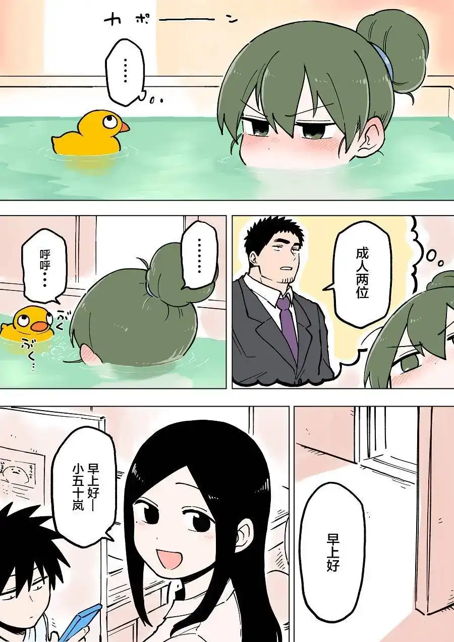 《关于前辈很烦人的事》单话 第53回 第1页