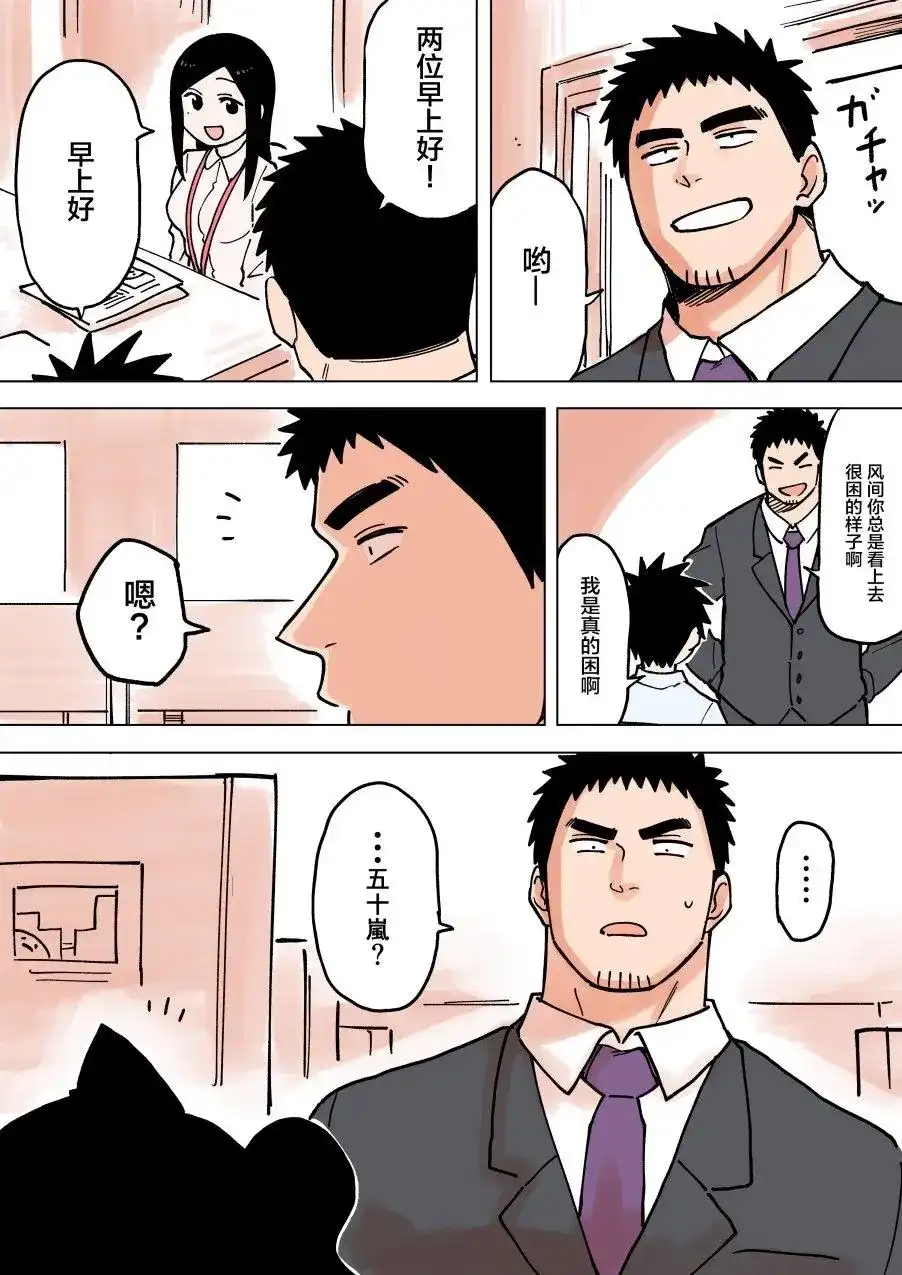 《关于前辈很烦人的事》单话 第54回 第1页