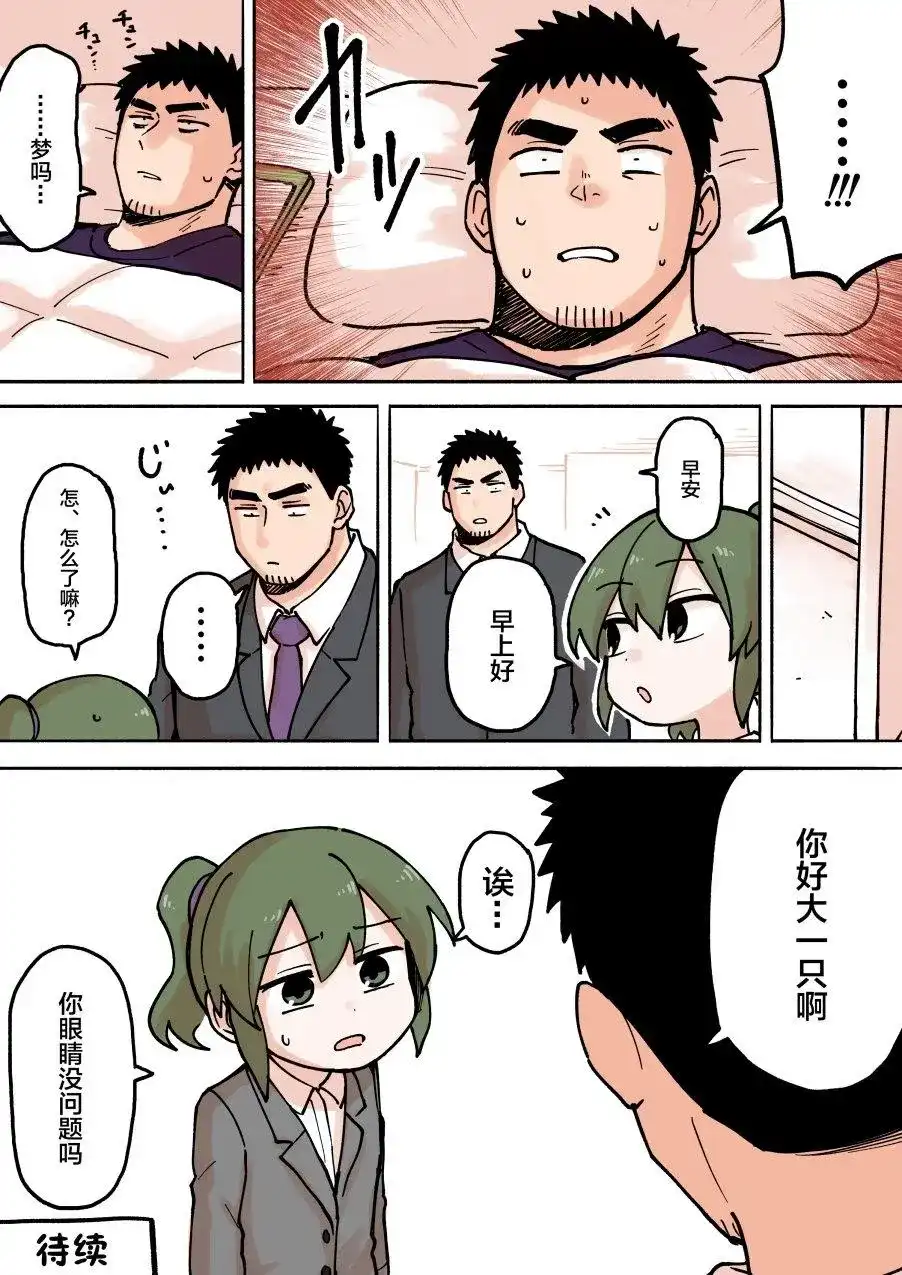 《关于前辈很烦人的事》单话 第54回 第4页