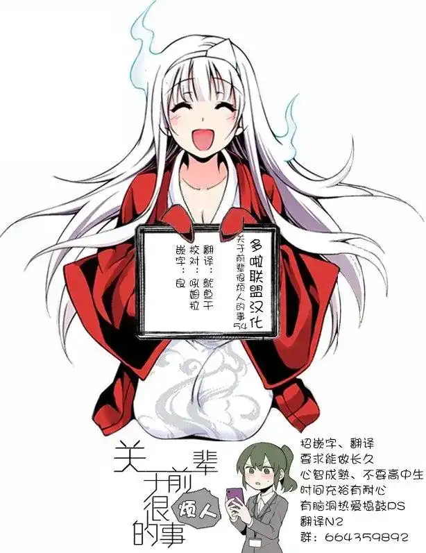 《关于前辈很烦人的事》单话 第54回 第5页