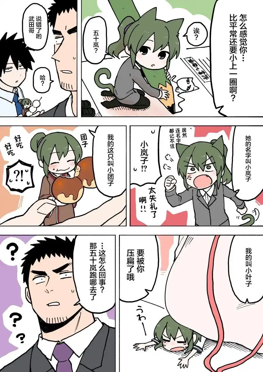 《关于前辈很烦人的事》单话 第54回 第2页