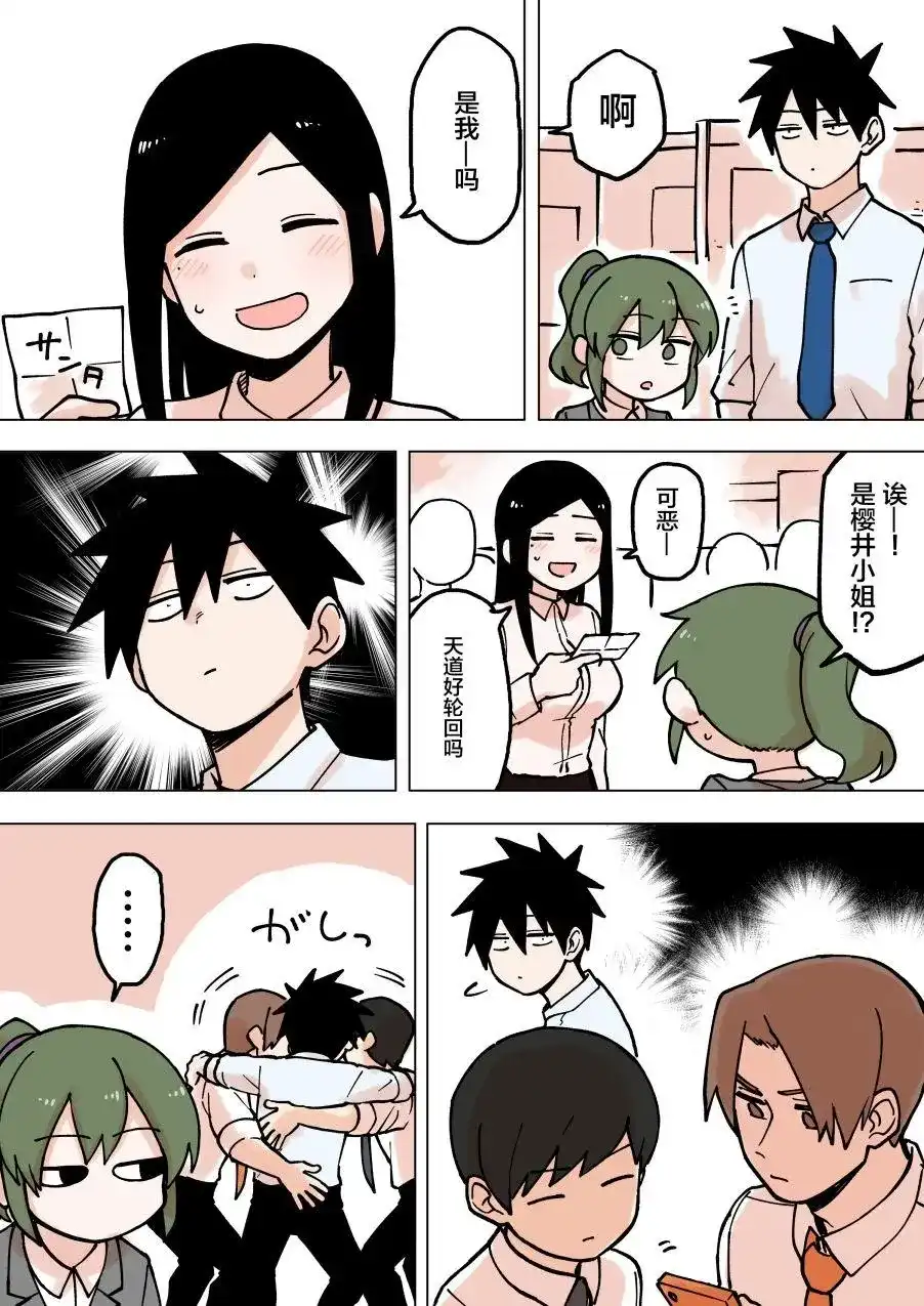 《关于前辈很烦人的事》单话 第55回 第2页