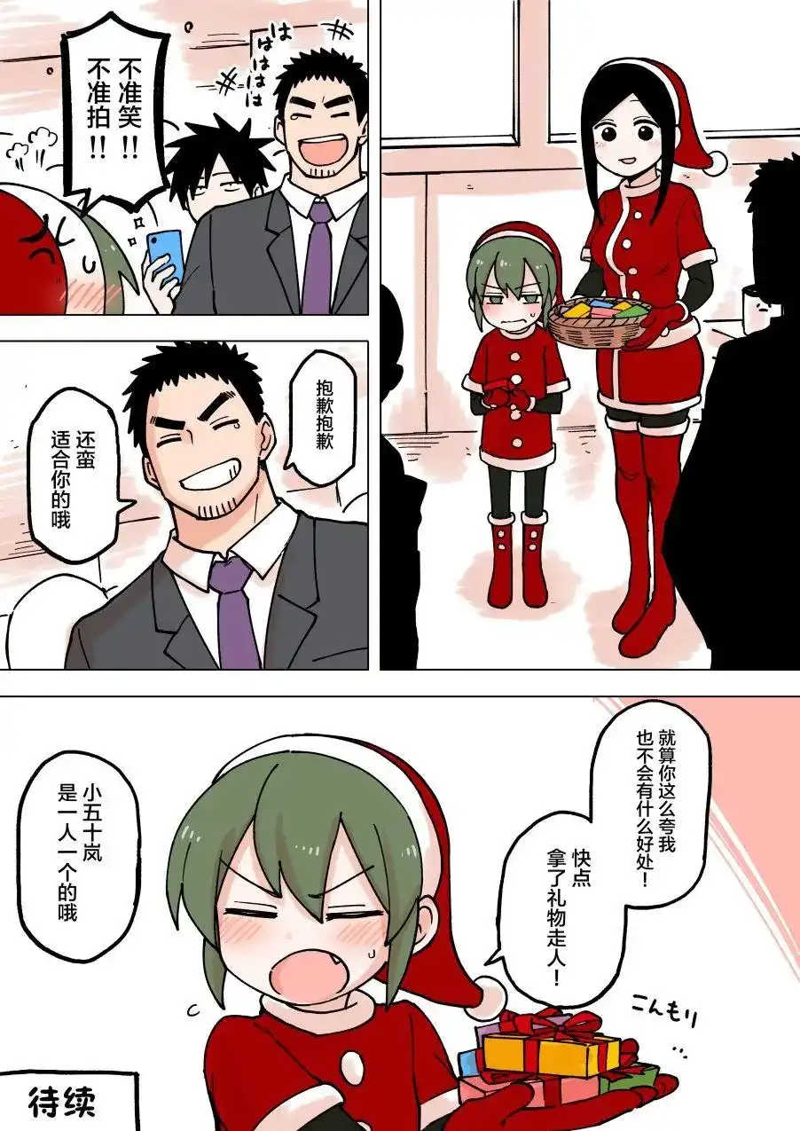 《关于前辈很烦人的事》单话 第55回 第4页