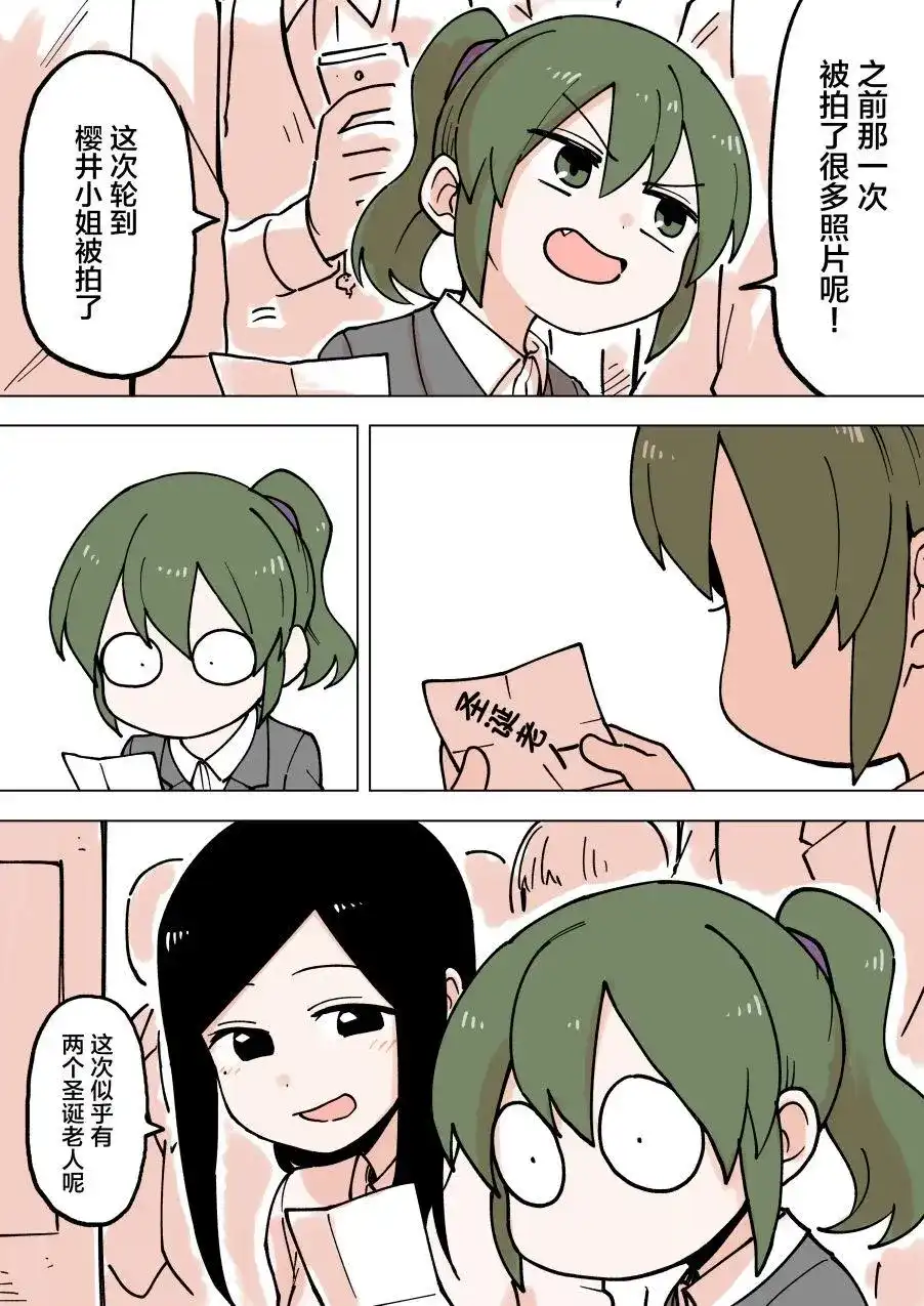 《关于前辈很烦人的事》单话 第55回 第3页