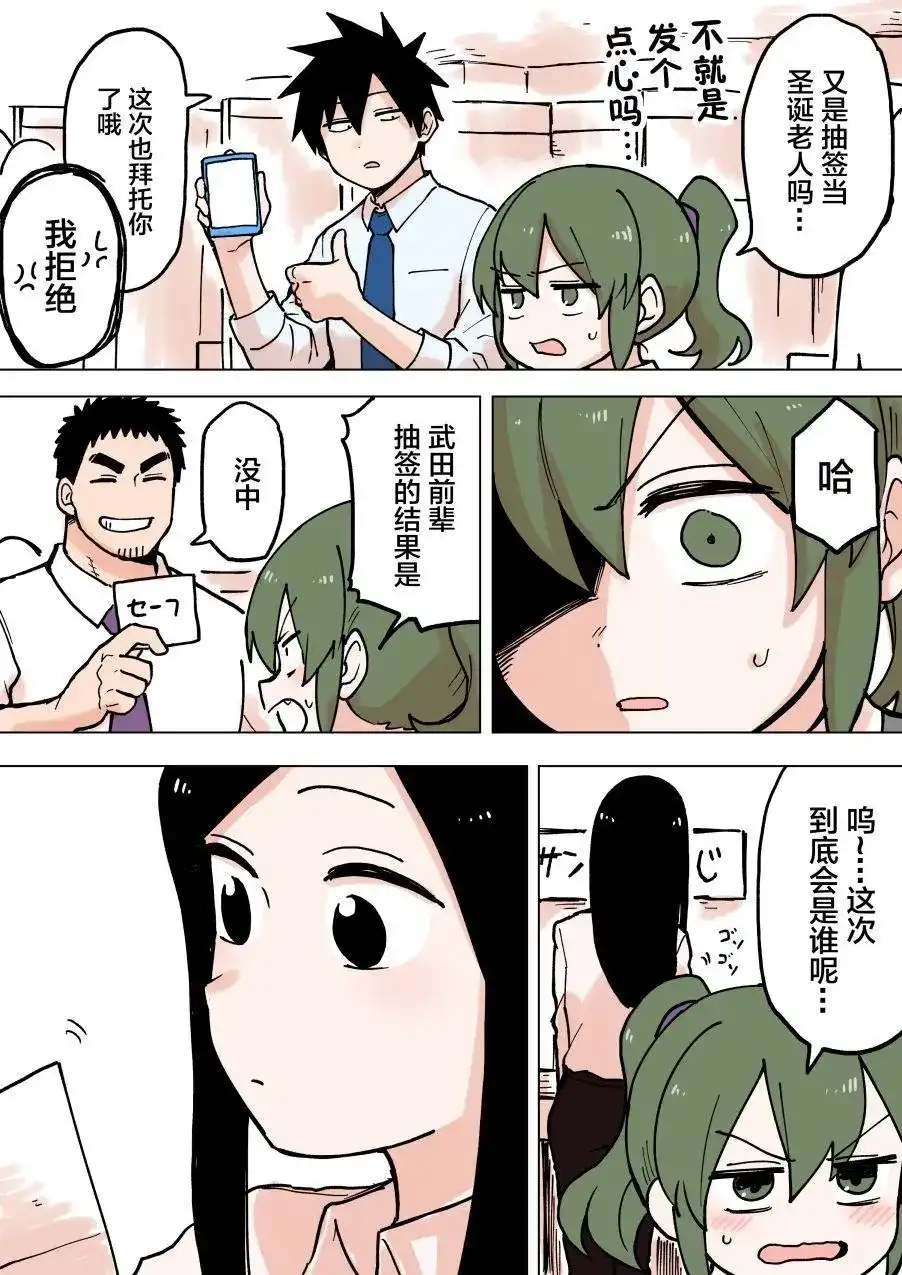 《关于前辈很烦人的事》单话 第55回 第1页