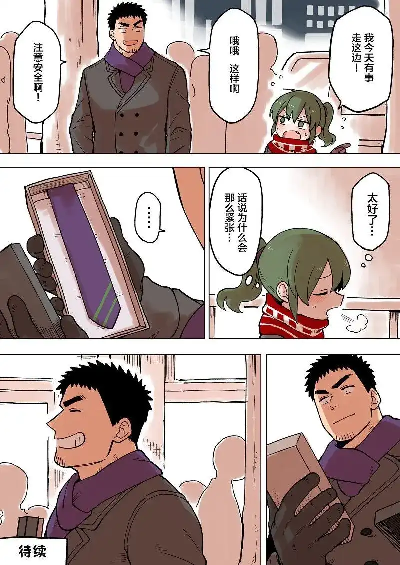 《关于前辈很烦人的事》单话 第56话 第4页