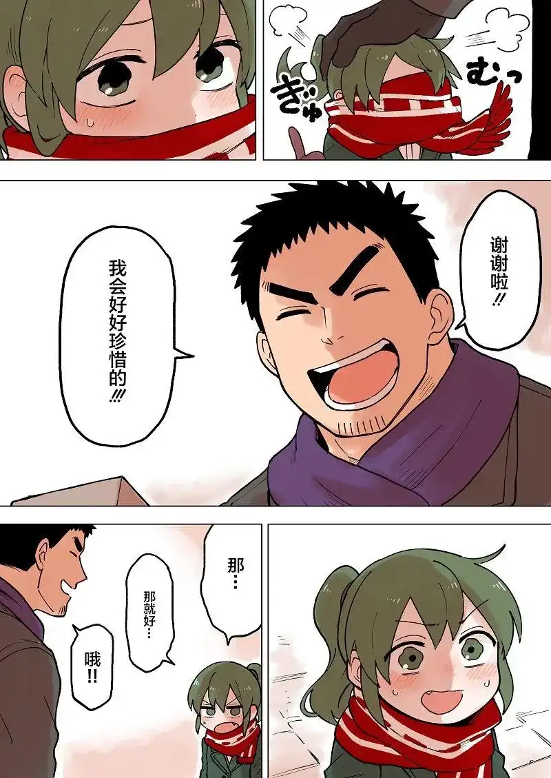 《关于前辈很烦人的事》单话 第56话 第3页