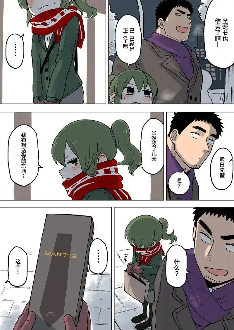 《关于前辈很烦人的事》单话 第56话 第1页