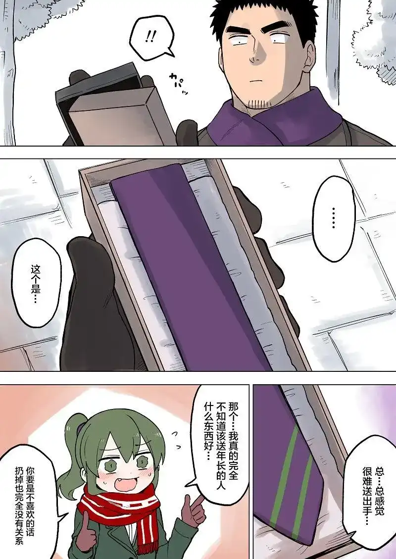 《关于前辈很烦人的事》单话 第56话 第2页