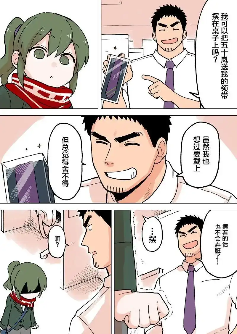 《关于前辈很烦人的事》单话 第57话 第3页