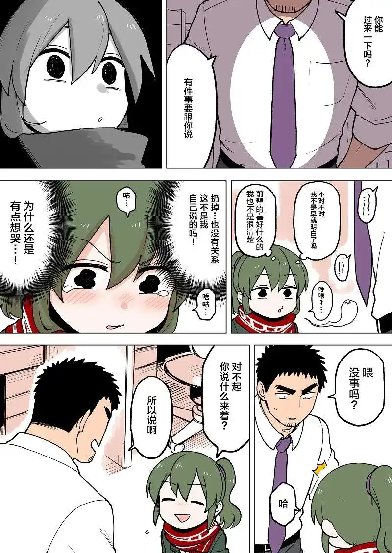 《关于前辈很烦人的事》单话 第57话 第2页