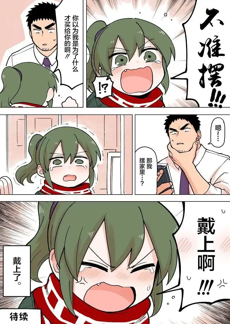 《关于前辈很烦人的事》单话 第57话 第4页