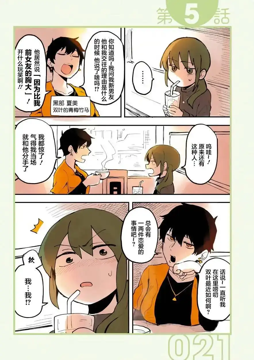 《关于前辈很烦人的事》单话 第05回 第1页