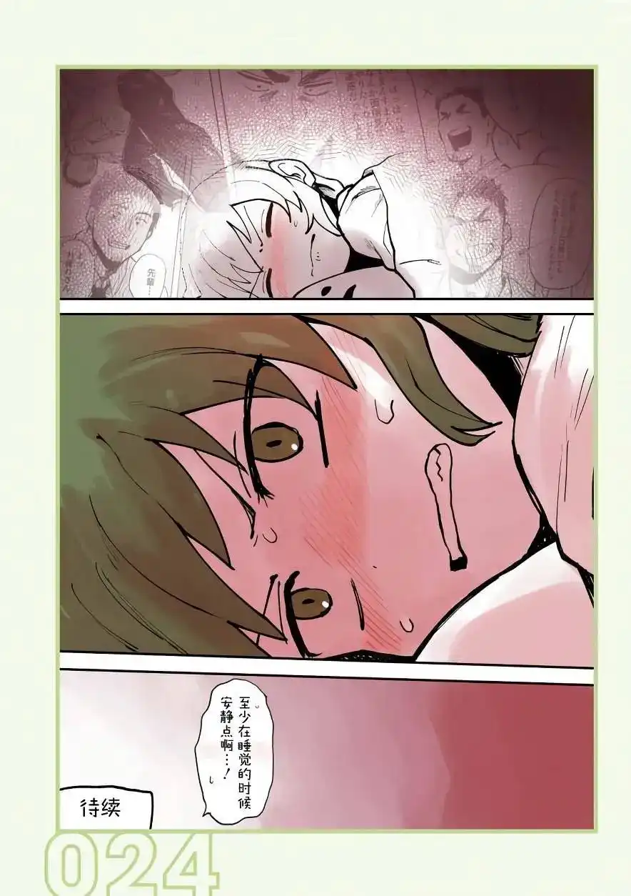 《关于前辈很烦人的事》单话 第05回 第4页