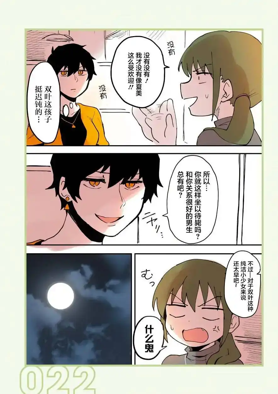 《关于前辈很烦人的事》单话 第05回 第2页