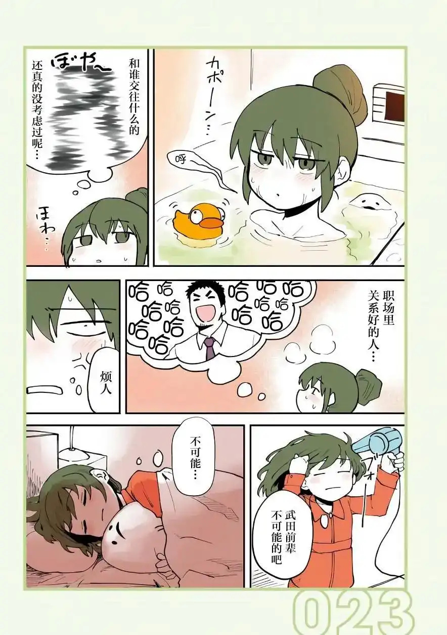 《关于前辈很烦人的事》单话 第05回 第3页