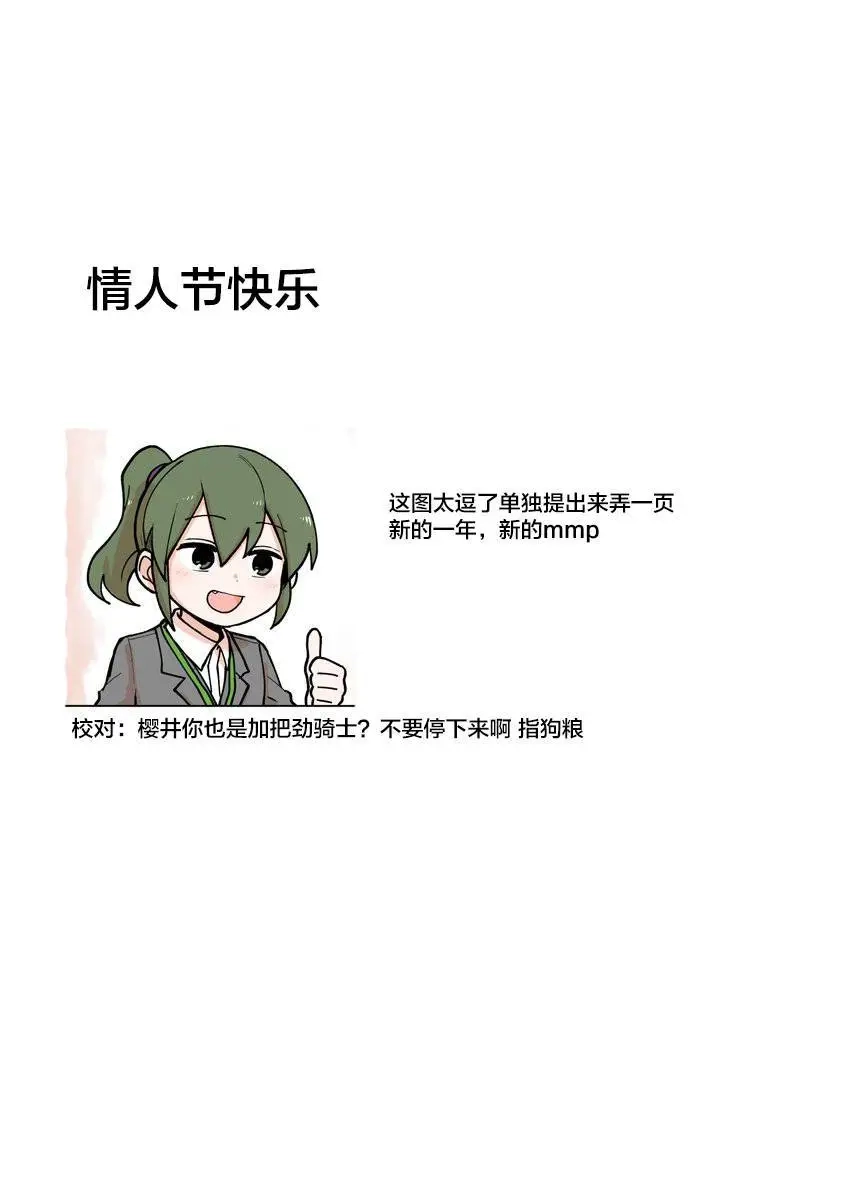 《关于前辈很烦人的事》单话 第58话 第5页