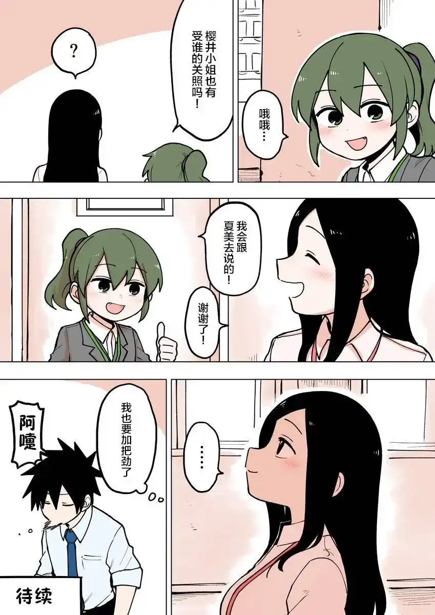 《关于前辈很烦人的事》单话 第58话 第4页