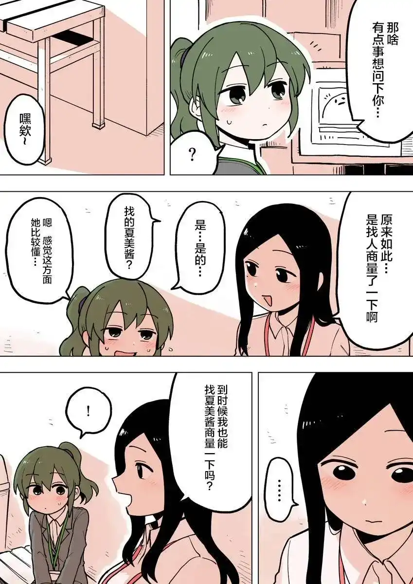 《关于前辈很烦人的事》单话 第58话 第3页