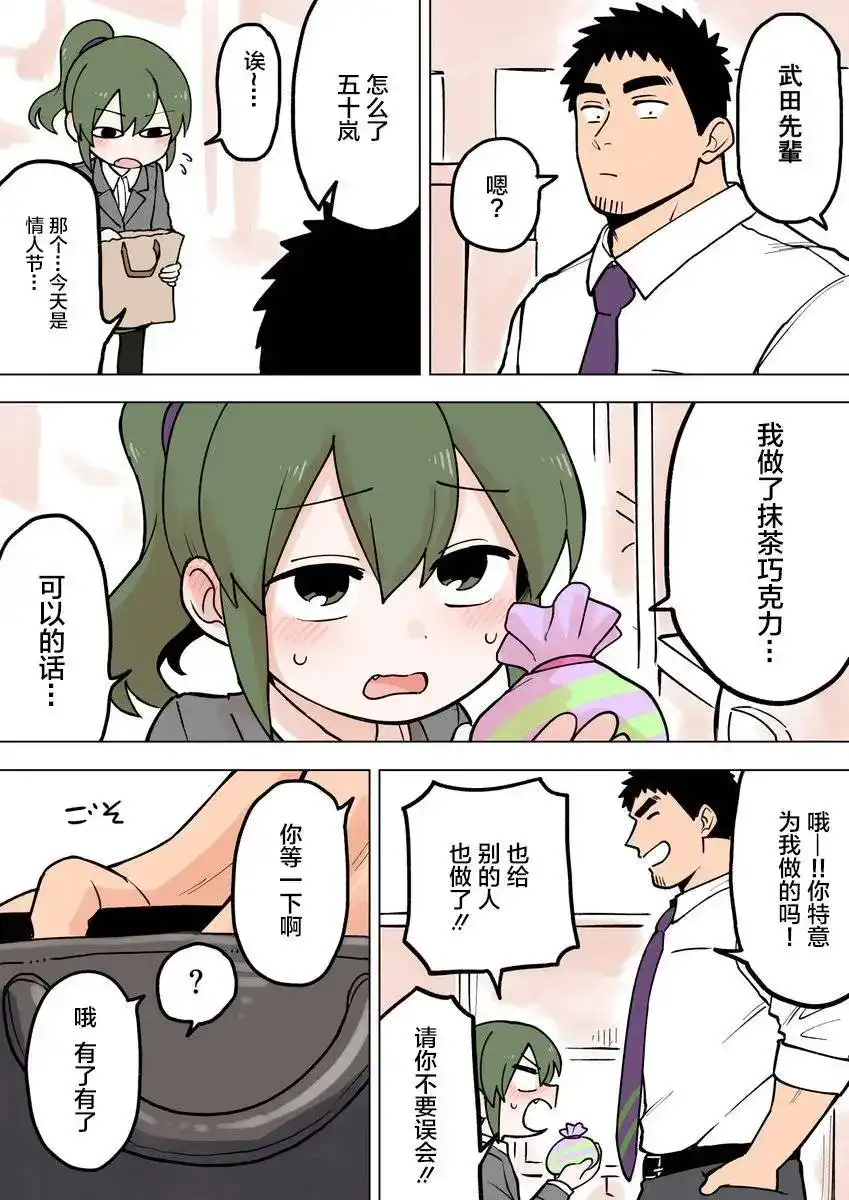 《关于前辈很烦人的事》单话 第59话 第2页