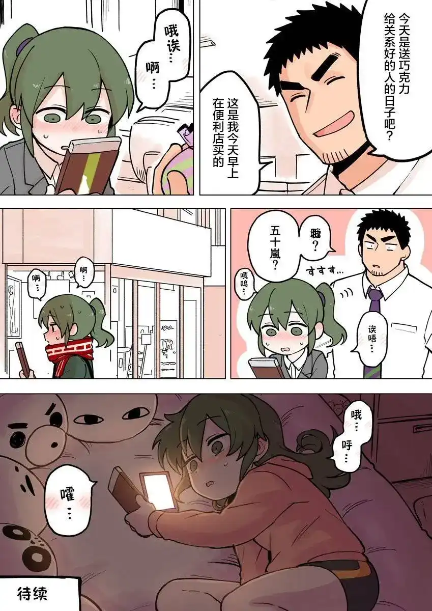 《关于前辈很烦人的事》单话 第59话 第4页