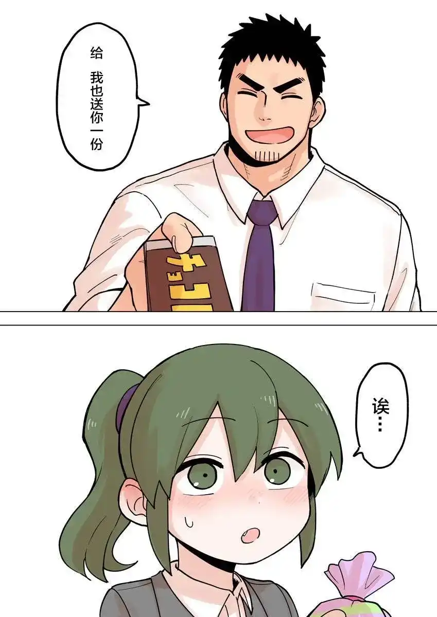 《关于前辈很烦人的事》单话 第59话 第3页