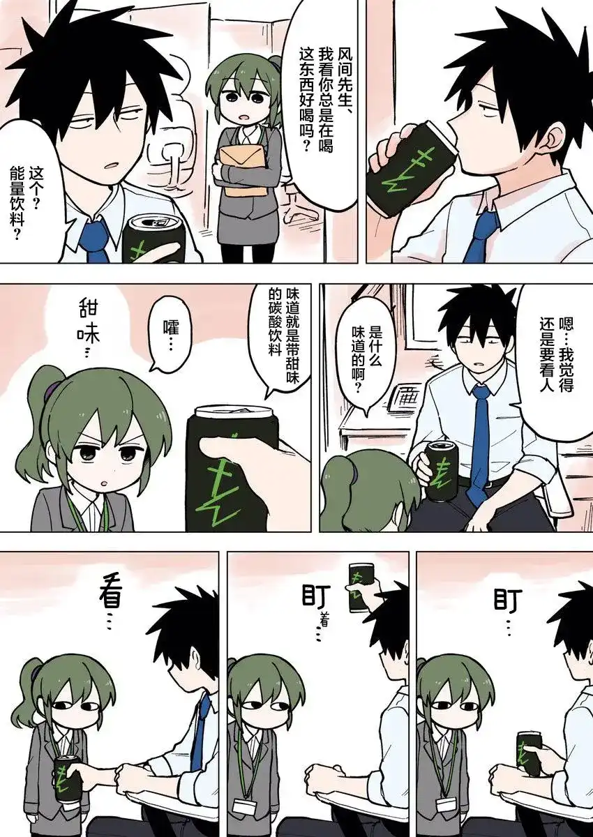 《关于前辈很烦人的事》单话 第60话 第1页