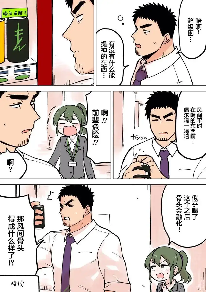 《关于前辈很烦人的事》单话 第60话 第4页