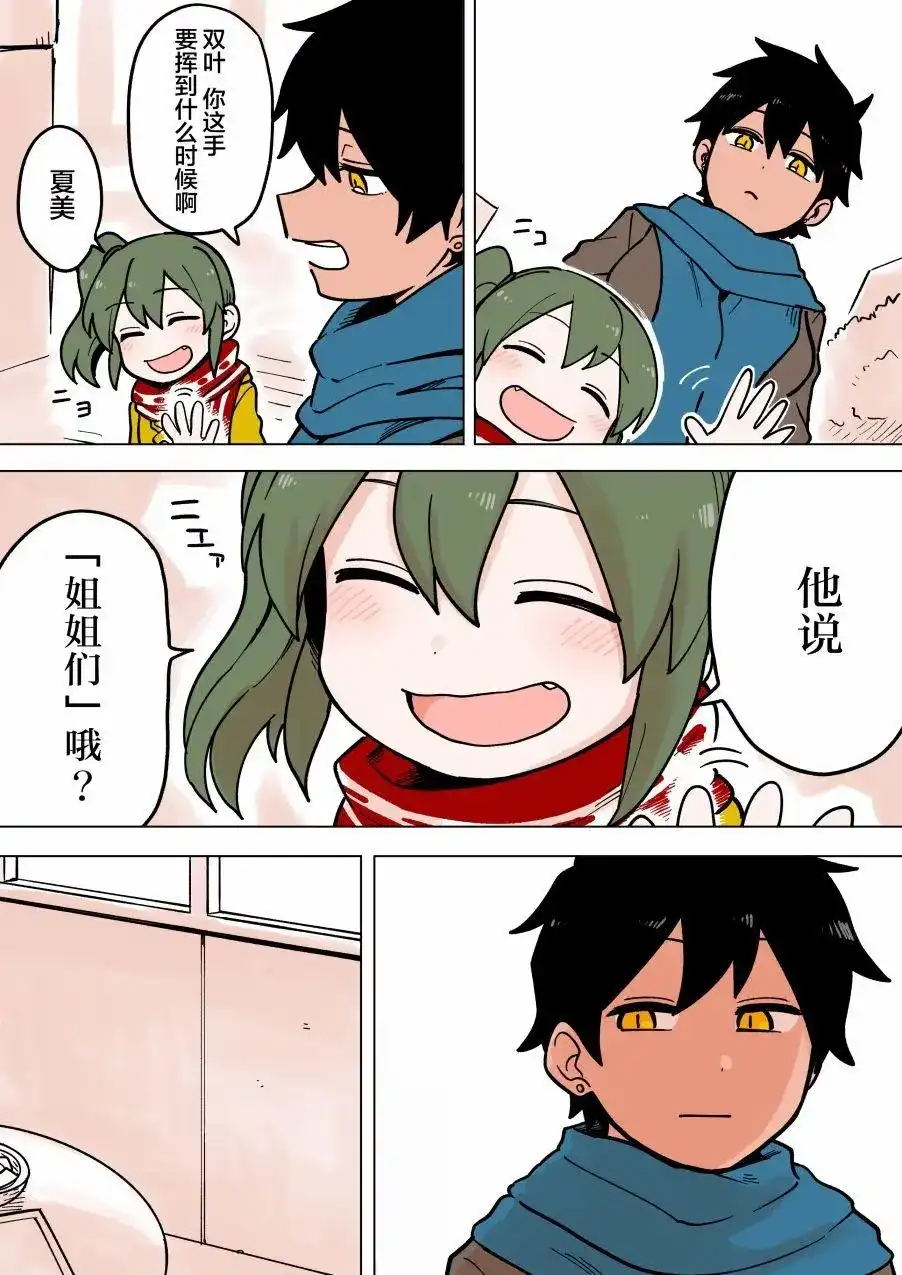 《关于前辈很烦人的事》单话 第61话 第3页
