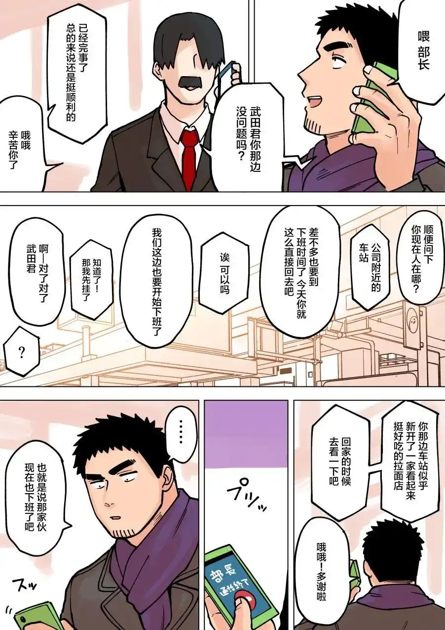《关于前辈很烦人的事》单话 第62话 第3页