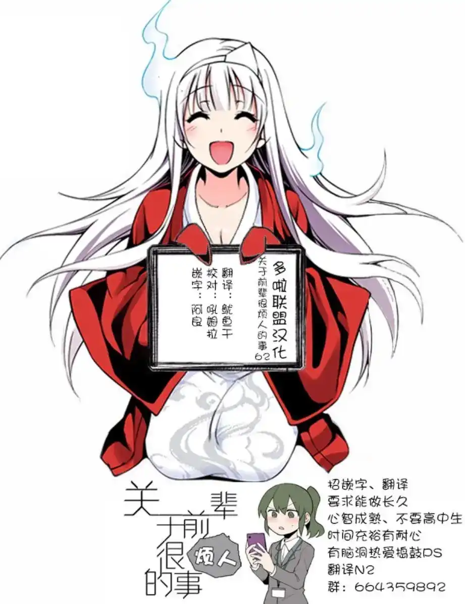 《关于前辈很烦人的事》单话 第62话 第5页