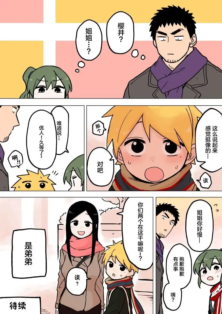 《关于前辈很烦人的事》单话 第63话 第4页