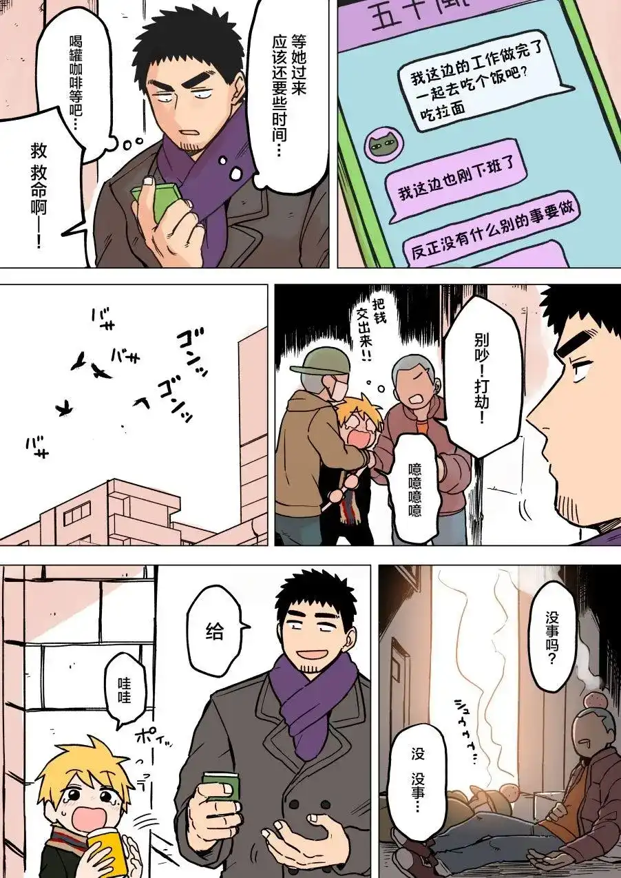 《关于前辈很烦人的事》单话 第63话 第1页