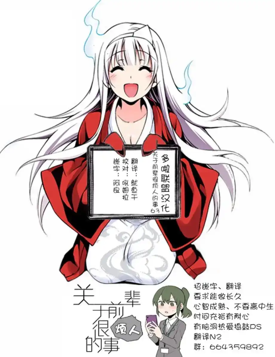 《关于前辈很烦人的事》单话 第63话 第5页