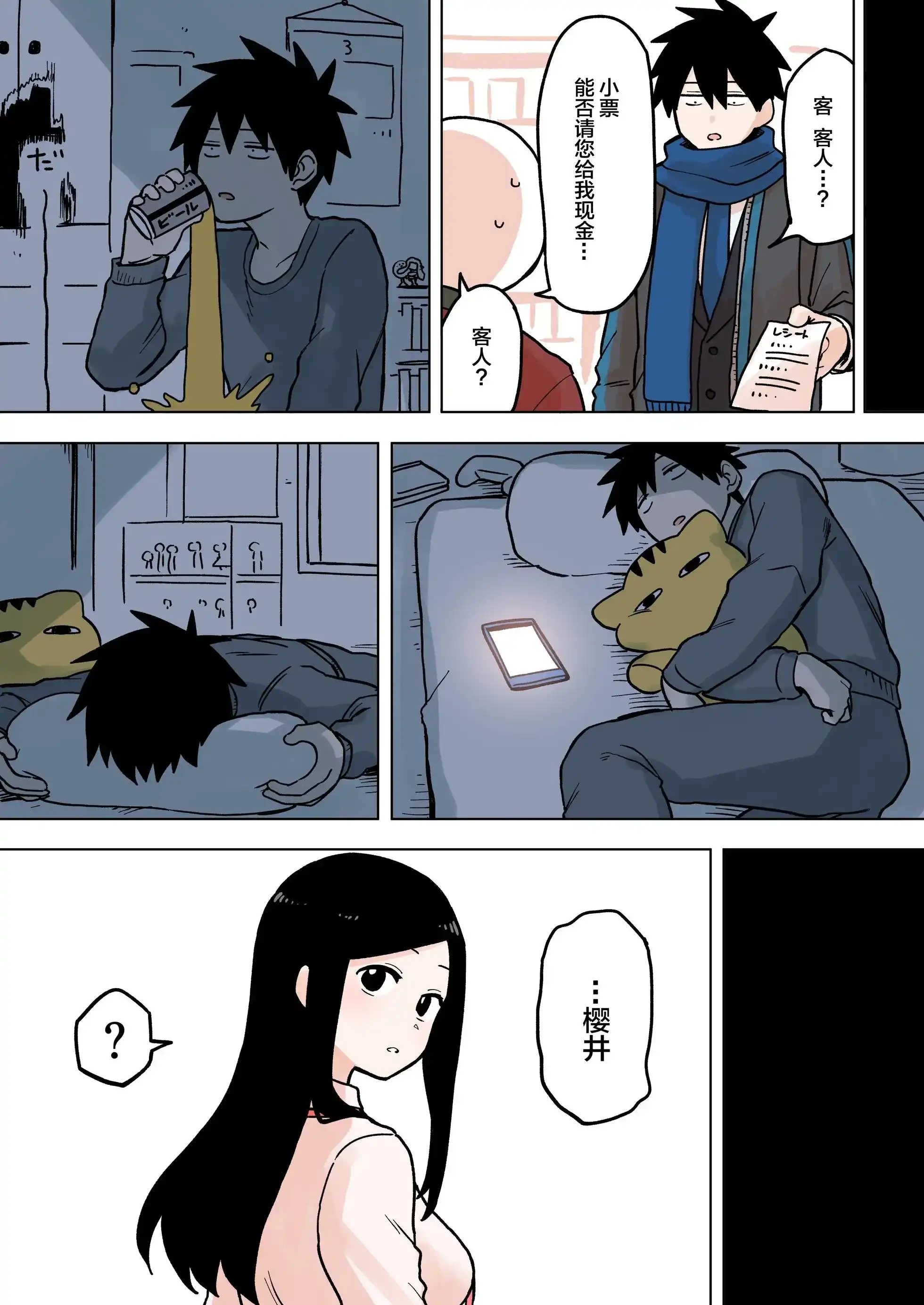《关于前辈很烦人的事》单话 第64话 第2页