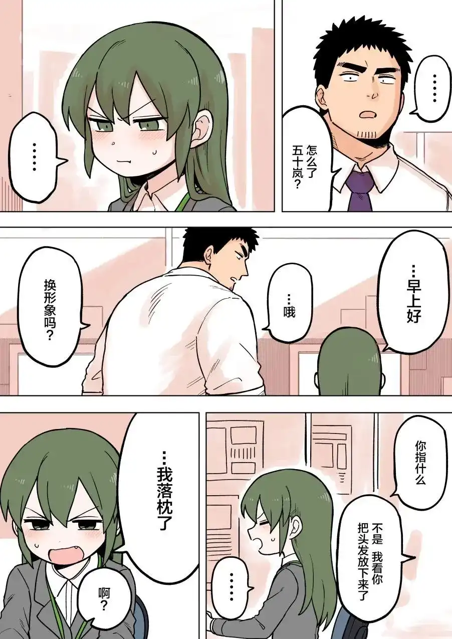 《关于前辈很烦人的事》单话 第65话 第2页