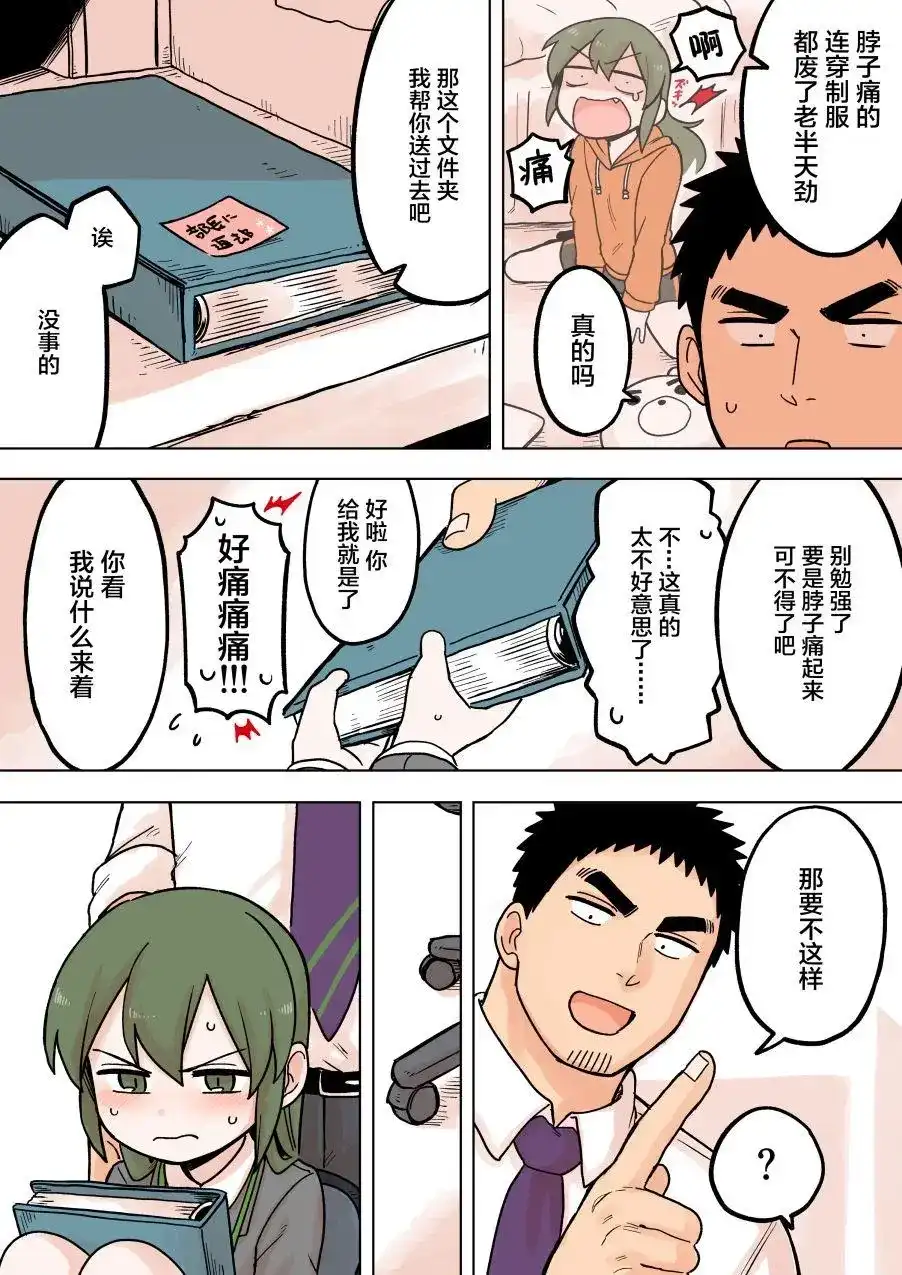《关于前辈很烦人的事》单话 第65话 第3页