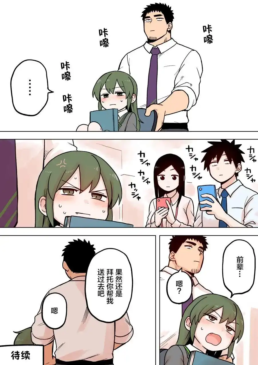 《关于前辈很烦人的事》单话 第65话 第4页
