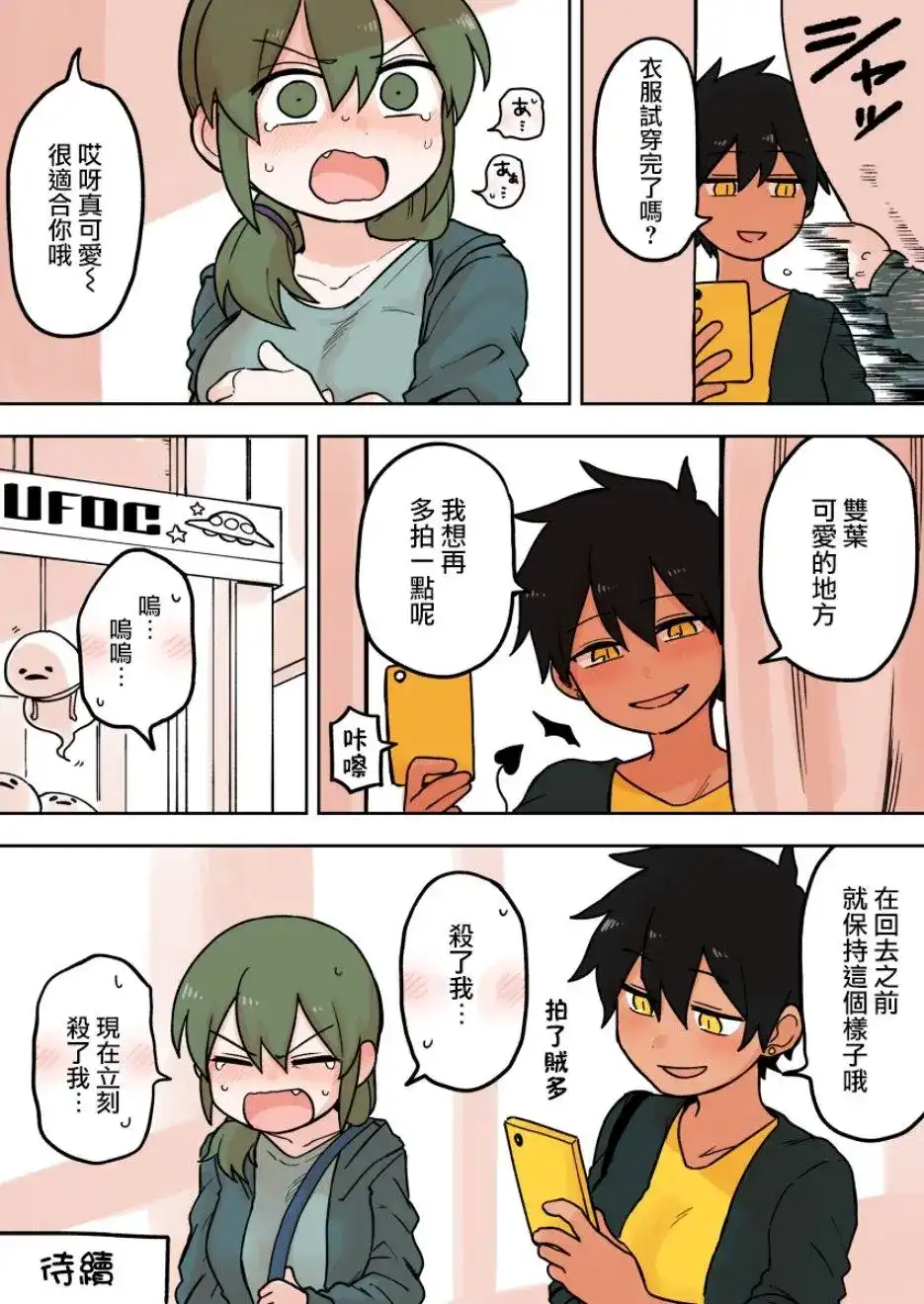 《关于前辈很烦人的事》单话 第66话 第4页