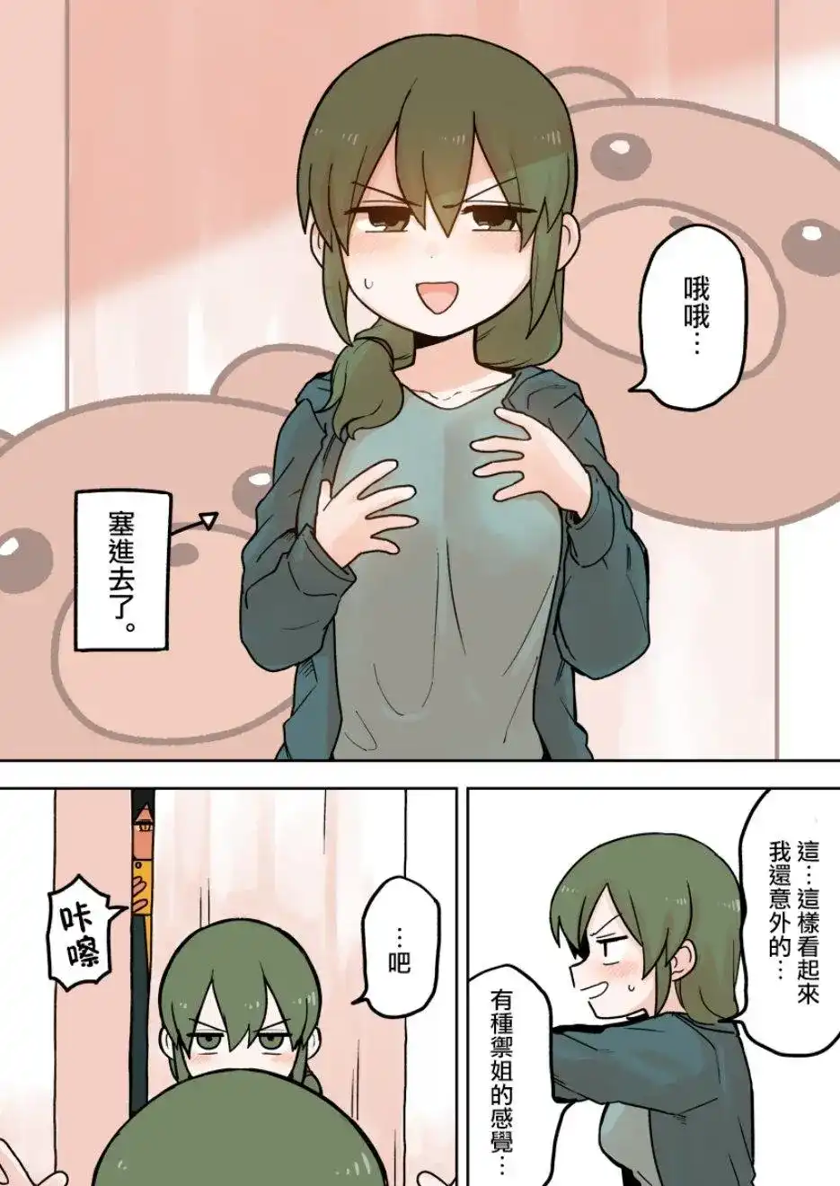 《关于前辈很烦人的事》单话 第66话 第3页