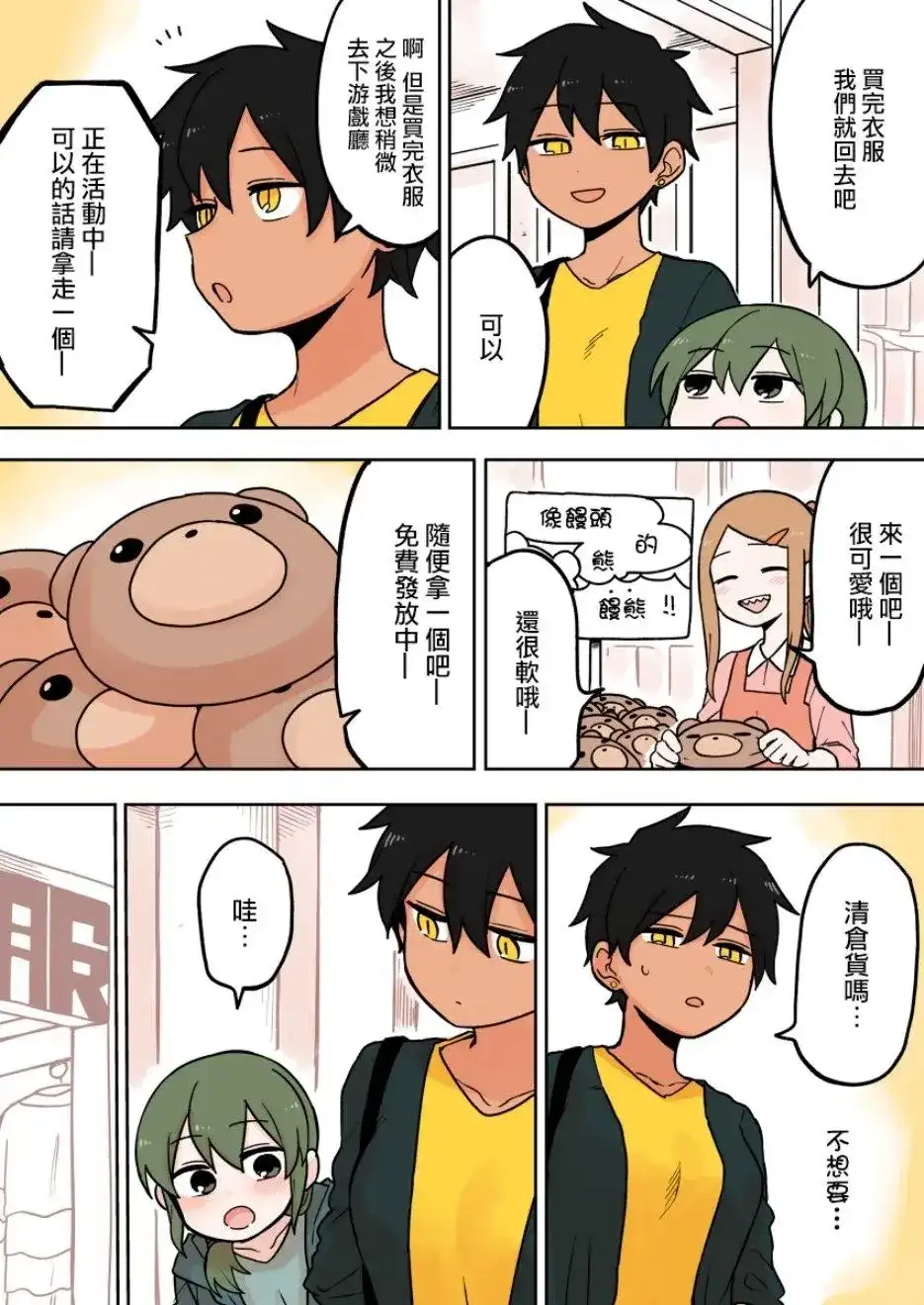 《关于前辈很烦人的事》单话 第66话 第1页