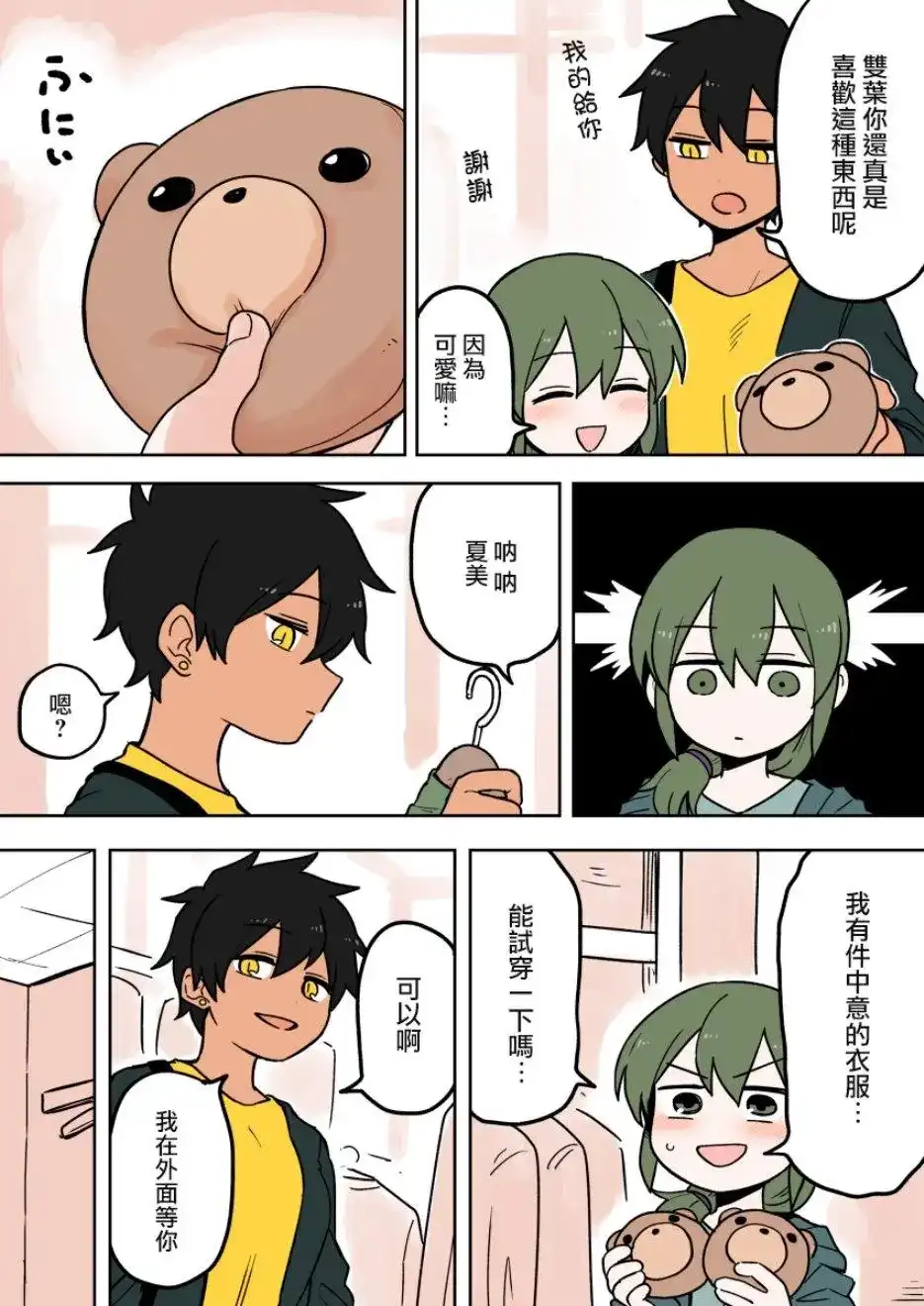 《关于前辈很烦人的事》单话 第66话 第2页