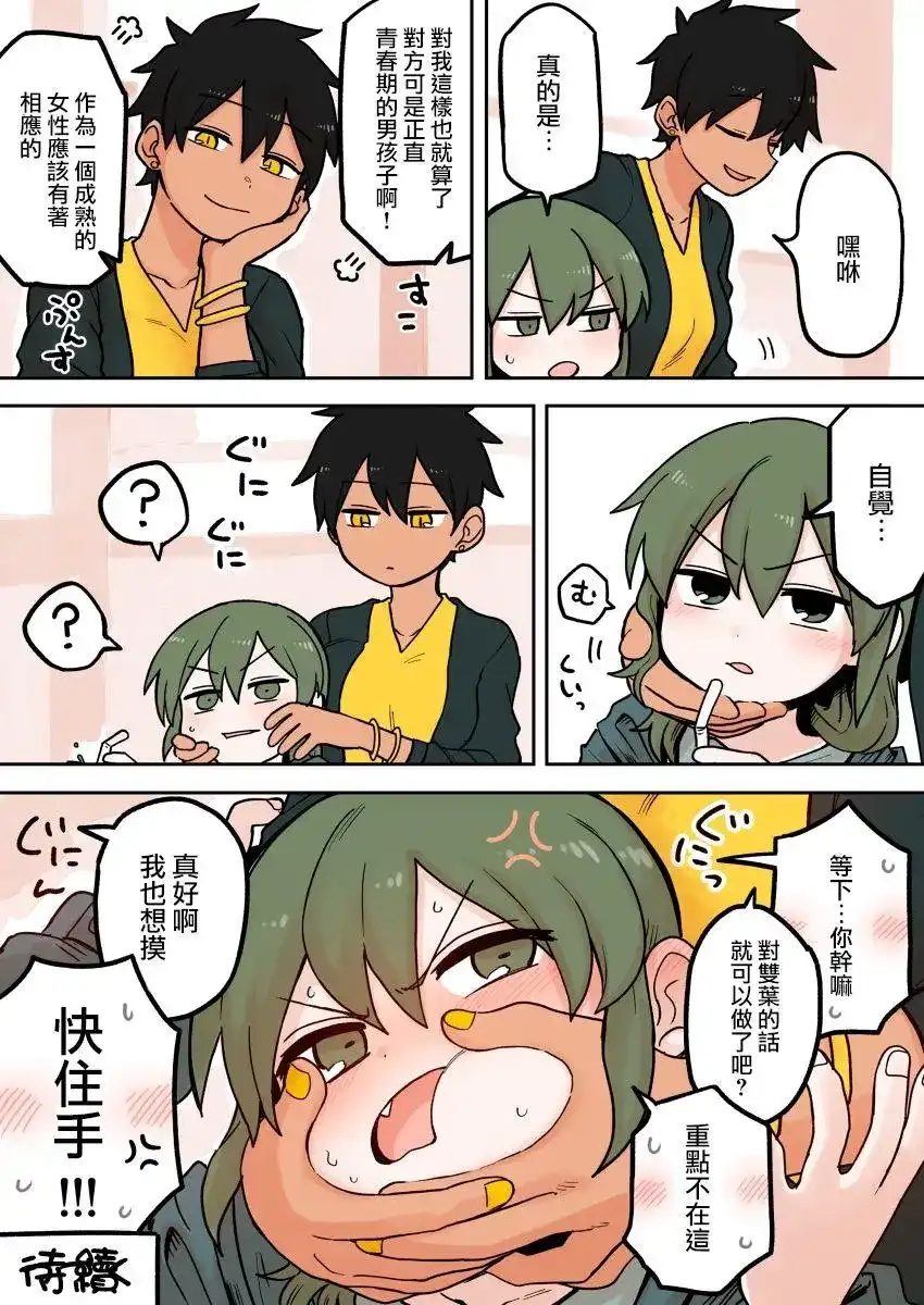 《关于前辈很烦人的事》单话 第67话 第4页