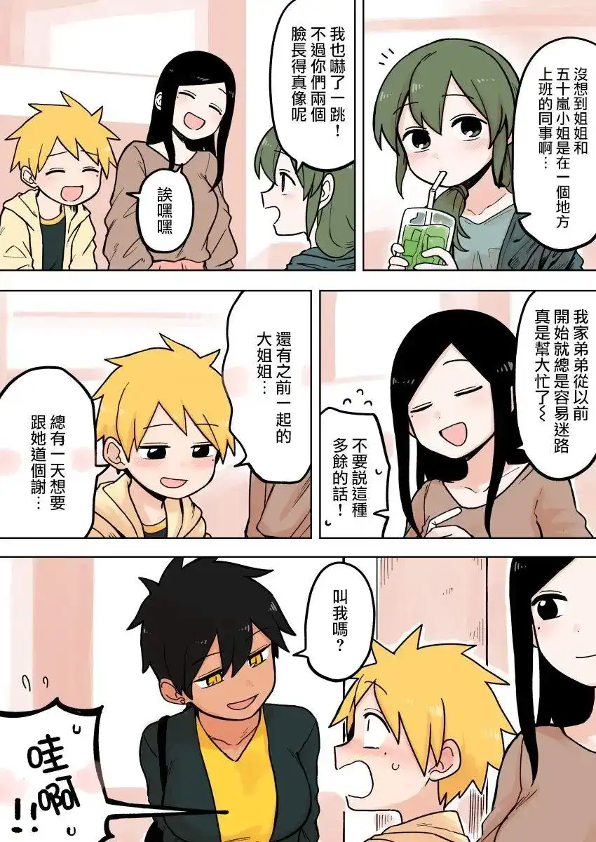 《关于前辈很烦人的事》单话 第67话 第1页