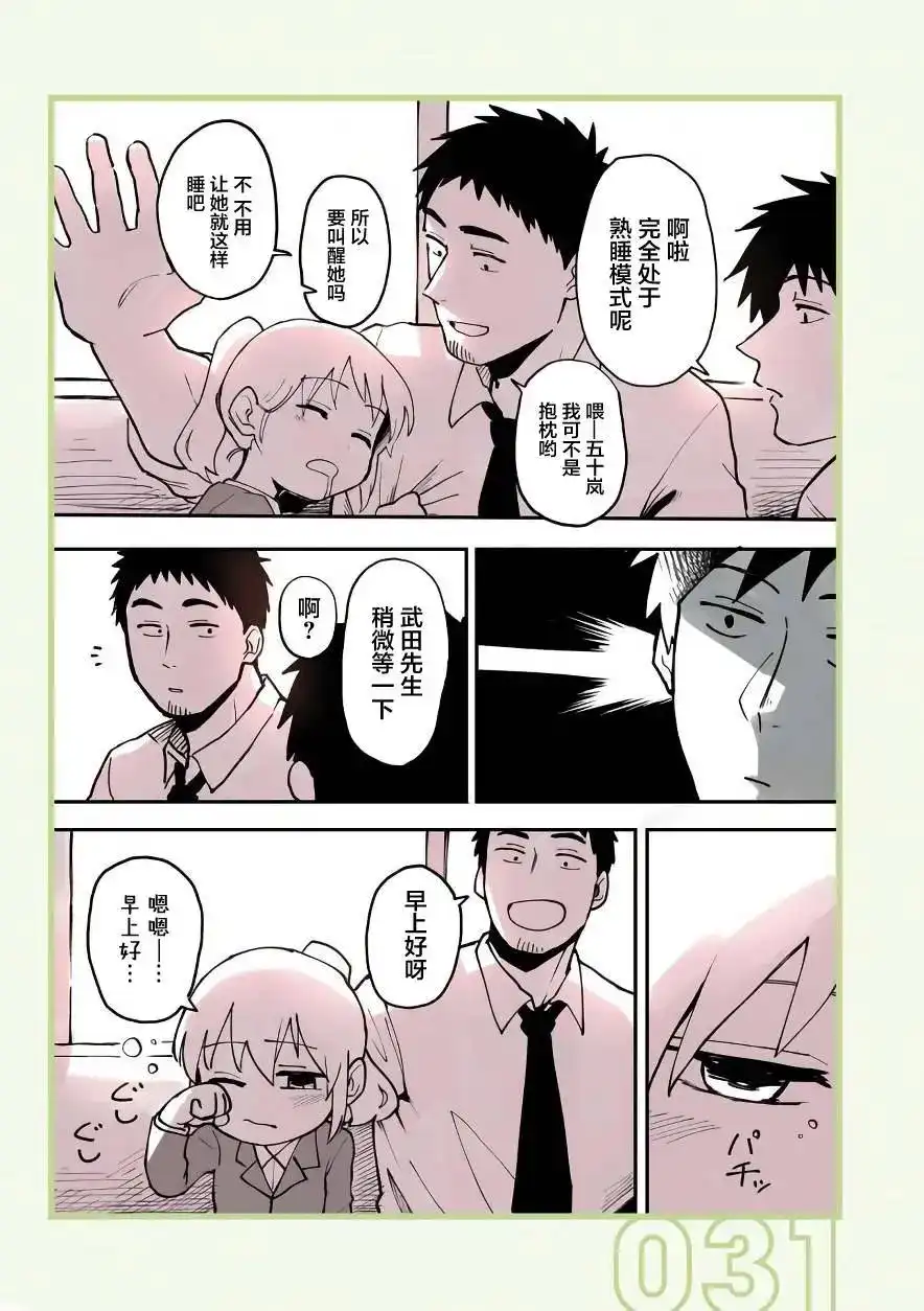 《关于前辈很烦人的事》单话 第06回 第3页