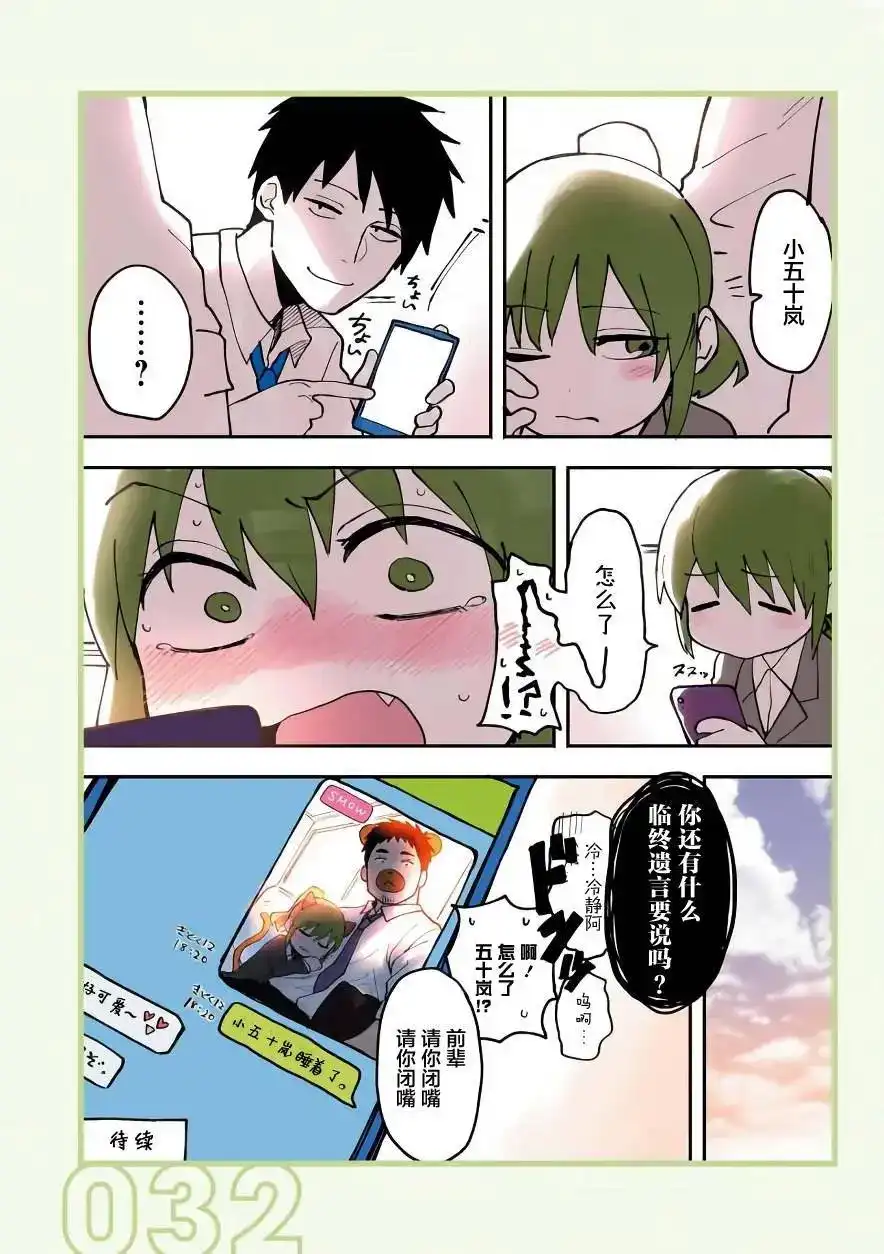 《关于前辈很烦人的事》单话 第06回 第4页