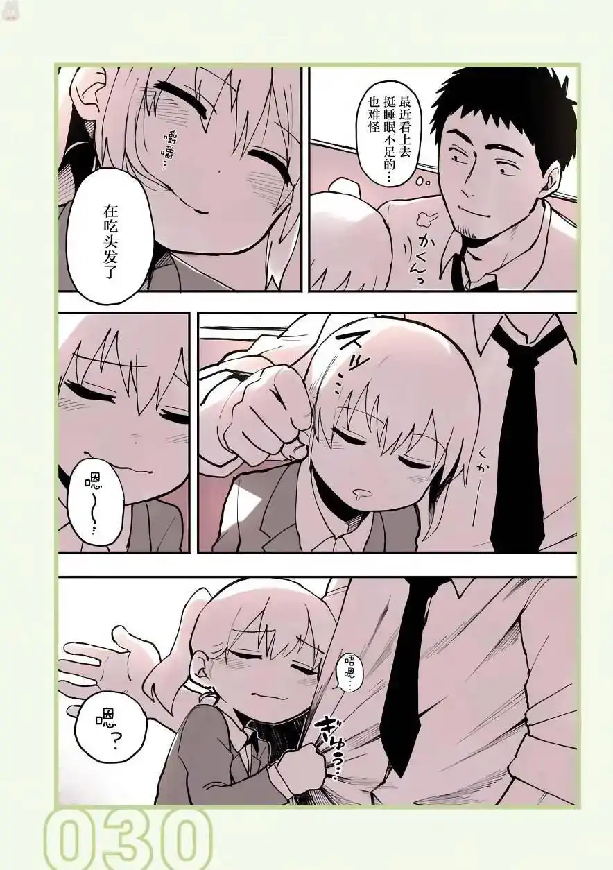 《关于前辈很烦人的事》单话 第06回 第2页