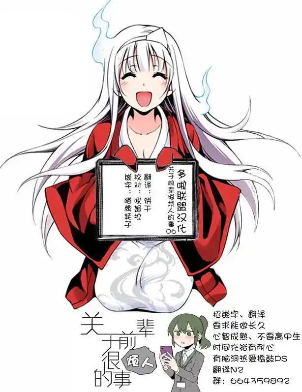 《关于前辈很烦人的事》单话 第06回 第5页